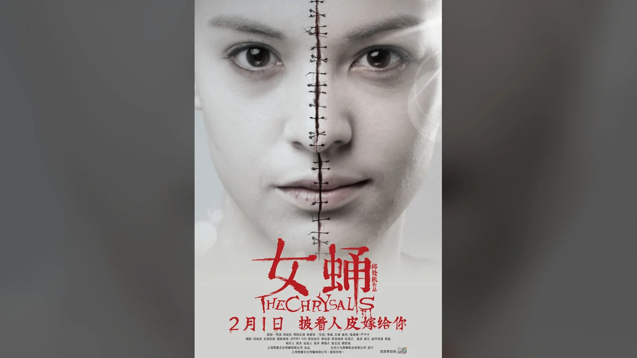 Фильм Куколка (2012)