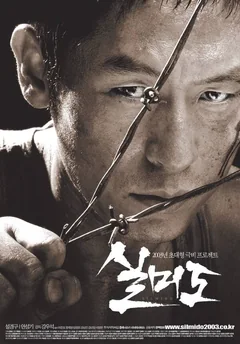 Фильм Сильмидо (2003)